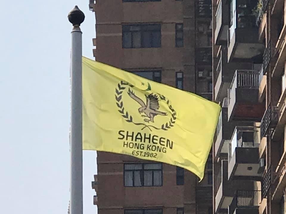 SHAHEEN SPORTS FOUNDATION LIMITED 10 6D202C0D A473 4758 B986 E4186BDCC15C